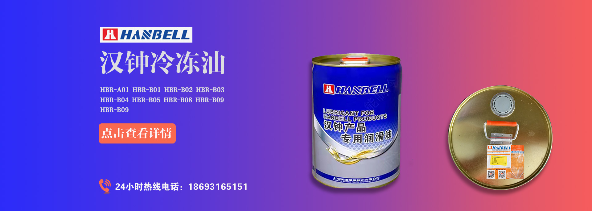 漢鐘螺桿壓縮機(jī)冷凍油HBR-A01、HBR-B01、HBR-B02、HBR-B03、HBR-B04價(jià)格是多少？漢鐘冷凍油價(jià)格受哪些因素影響。本篇萬(wàn)能制冷為大家解答漢鐘螺桿壓縮機(jī)冷凍油價(jià)格相關(guān)疑問(wèn)。