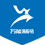冷庫(kù)設(shè)計(jì)與建造服務(wù)，制冷設(shè)備提供商。